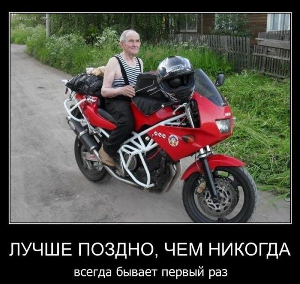 Демотиваторы про мотоциклы