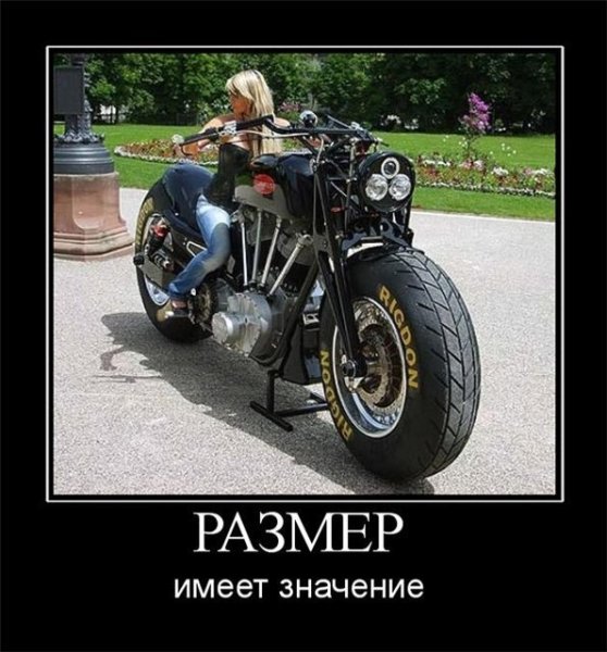 Демотиваторы про мотоциклы