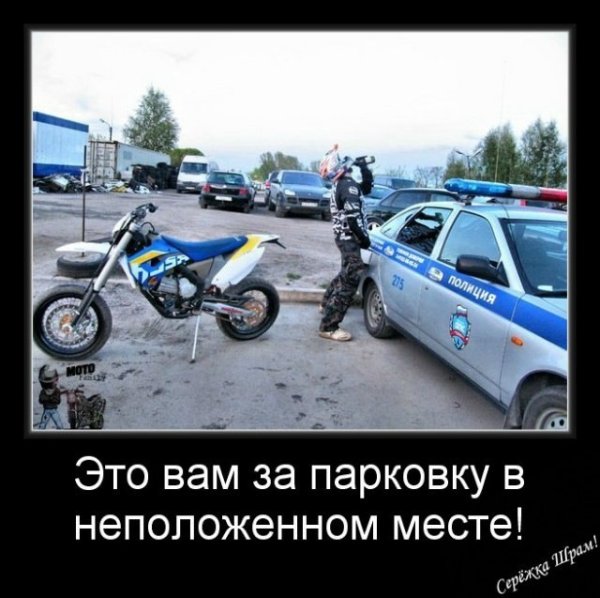 Эндуро демотиваторы