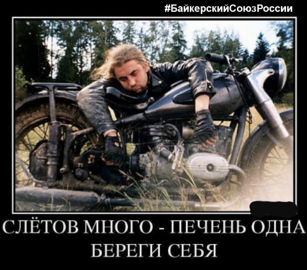 Демотиваторы про байкеров