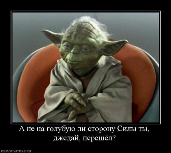Йода приколы