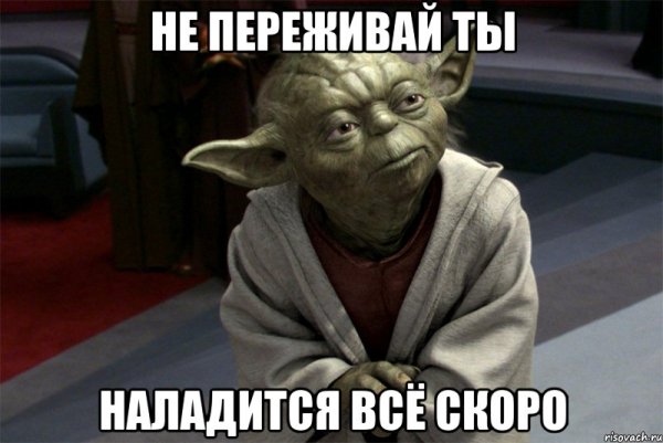 Йода юмор