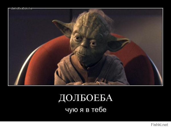 Фразы Йоды