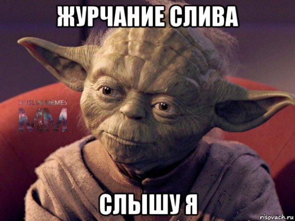 Мастер йода Мем