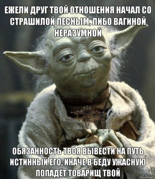 Йода приколы демотиваторы