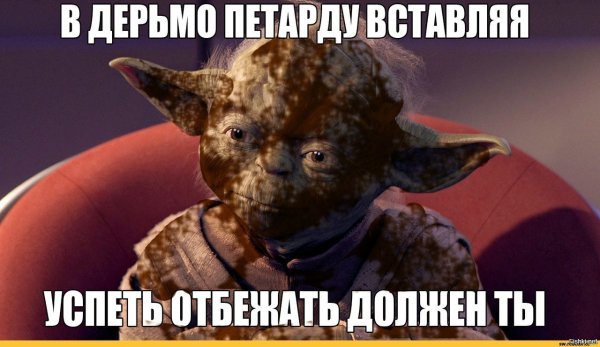 Йода Мем