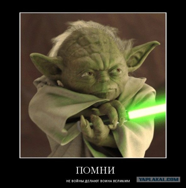 Йода Юный падаван