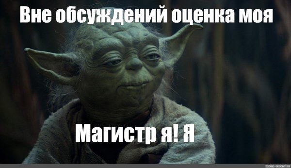 Мастер йода приколы