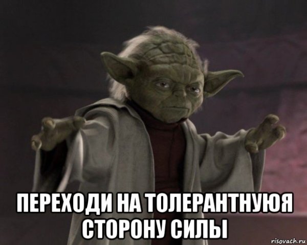 Магистр йода приколы