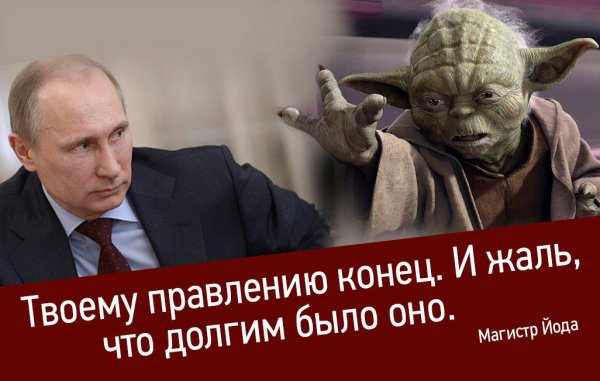 Мастер йода Мем