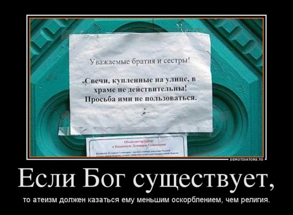 Если Бог существует