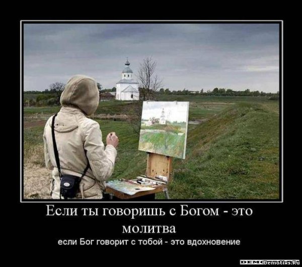 Вдохновение демотиватор