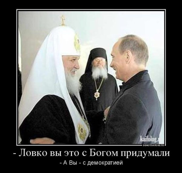 Кирилл Гундяев демотиваторы