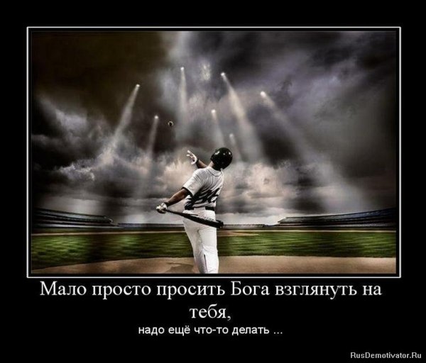 Демотиваторы Господа