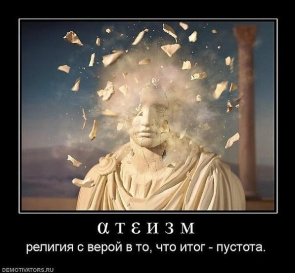 Демотиваторы про Бога