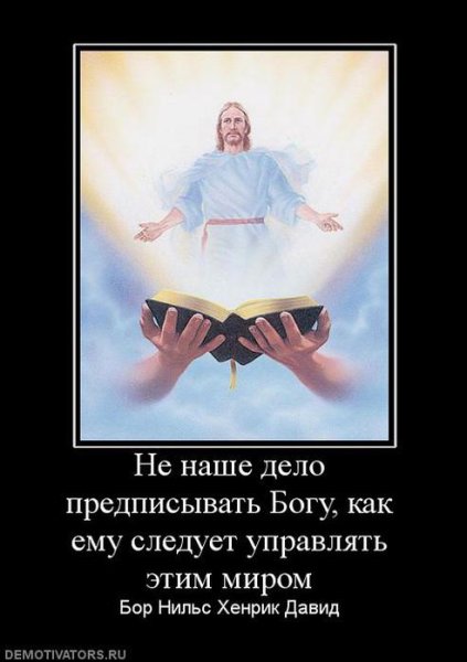 Демотиваторы про Бога