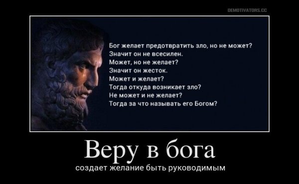 Религия зло
