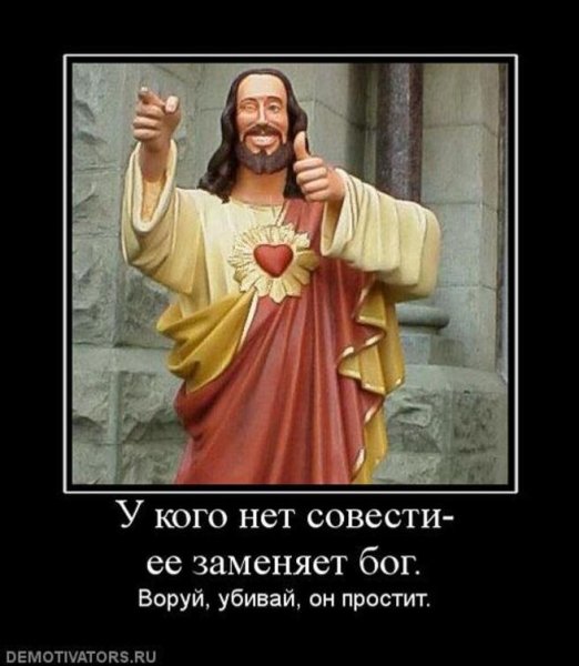 Демотиваторы про Бога