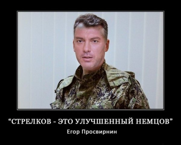 Стрелков Просвирнин
