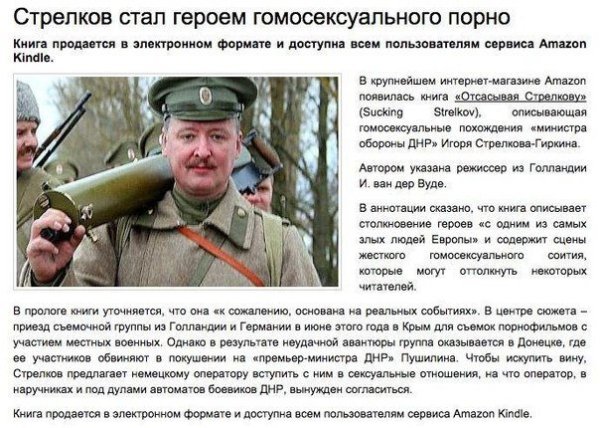 Игорь Стрелков демотиваторы