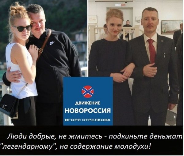 Игорь Стрелков демотиваторы