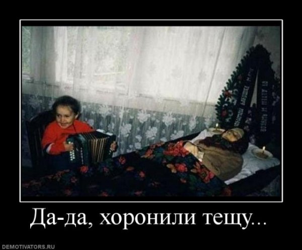Хоронили тещу порвали два баяна