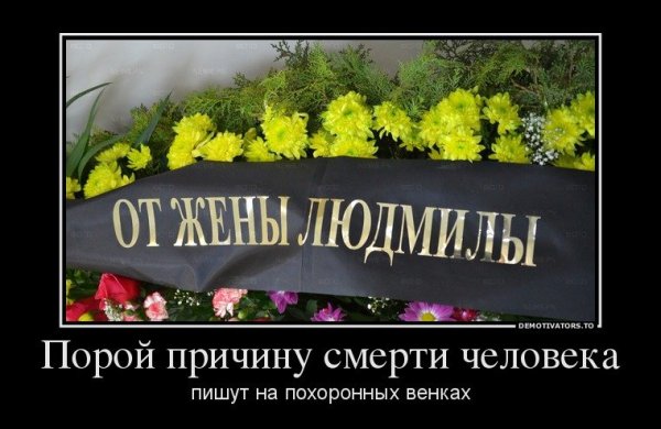 Могила демотиватор