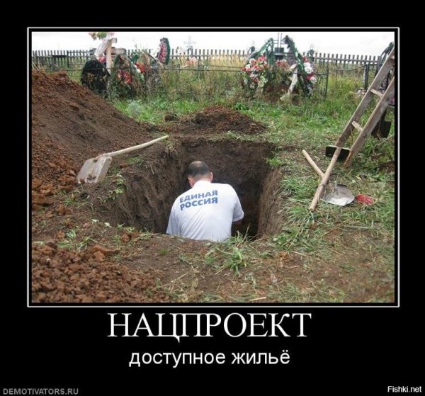 Похоронить демотиватор