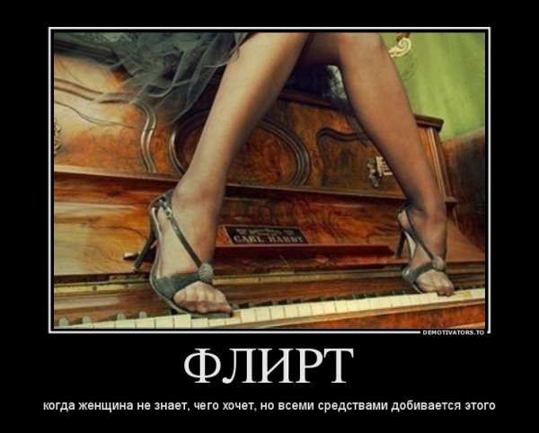 Приколы про флирт на работе