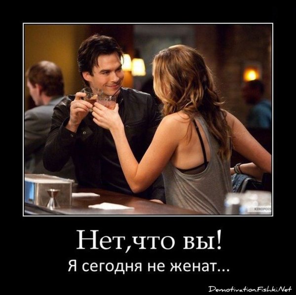 Приколы про женатых мужиков