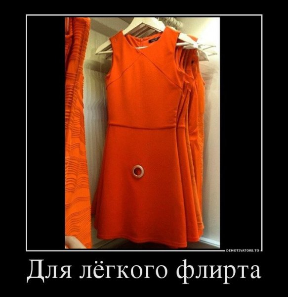 Демотиваторы про флирт