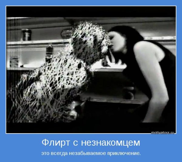 Флирт приколы