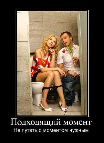 Демотиваторы про флирт