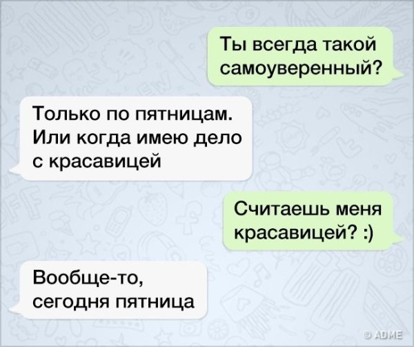 Шутки про флирт