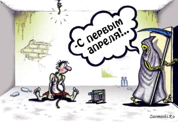 Смешные первоапрельские шутки