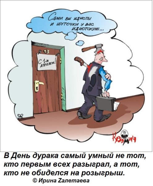 1 Апреля приколы
