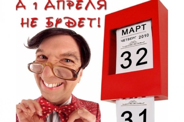 Карикатура на день смеха