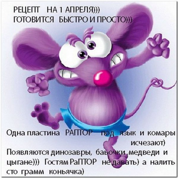 Розыгрыши на 1 апреля
