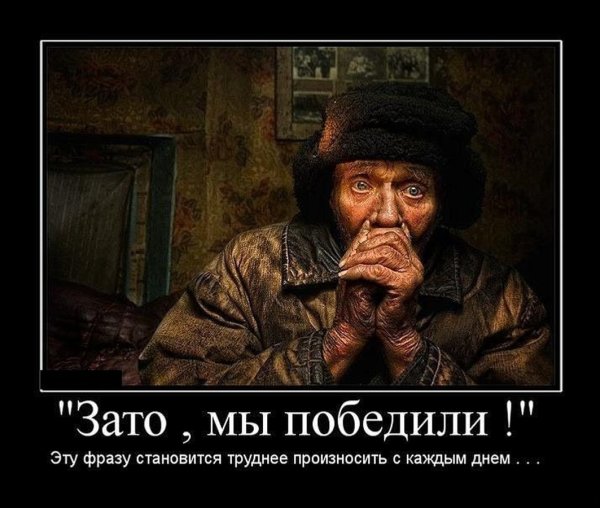 Демотиваторы нищета