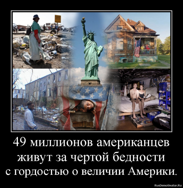 Демотиваторы нищета
