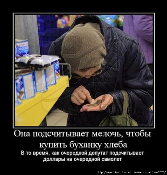 Путинская Россия демотиваторы