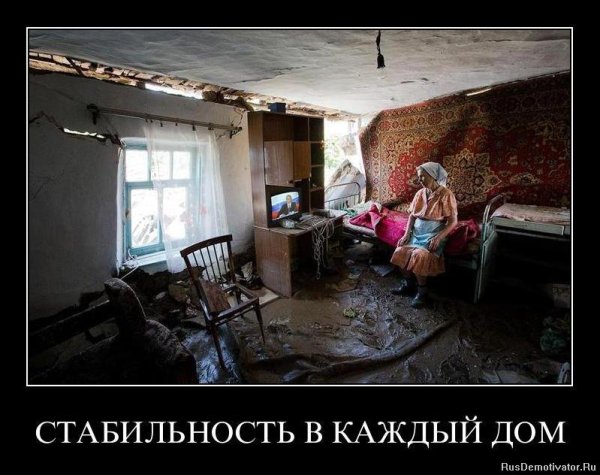 Демотиваторы нищета