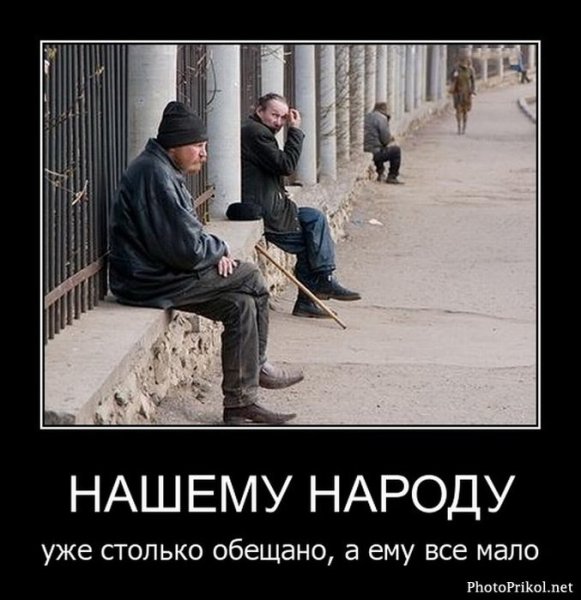 Нищая Россия демотиваторы