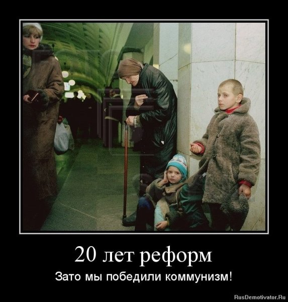 Демотиваторы нищета
