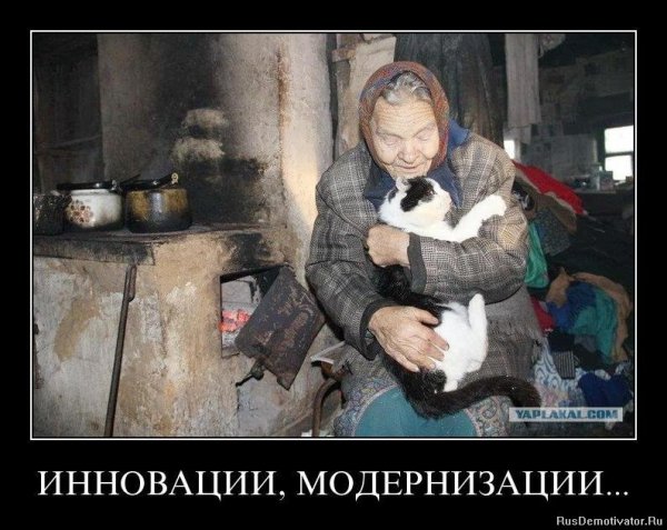 Нищета в России демотиваторы