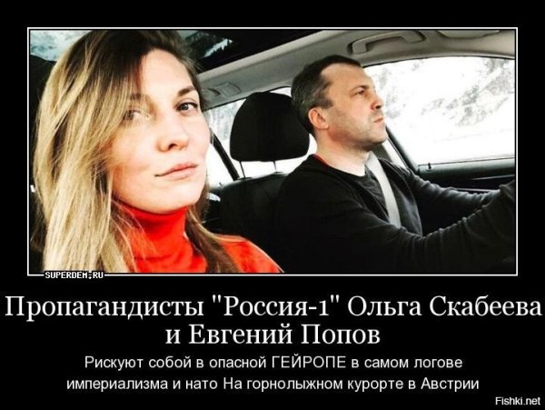 Приколы про Скабееву