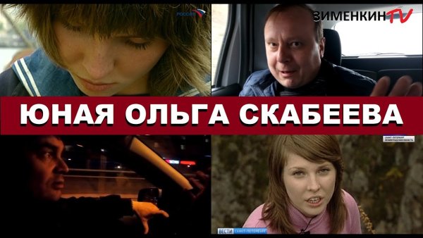 Ольга Скабеева мемы