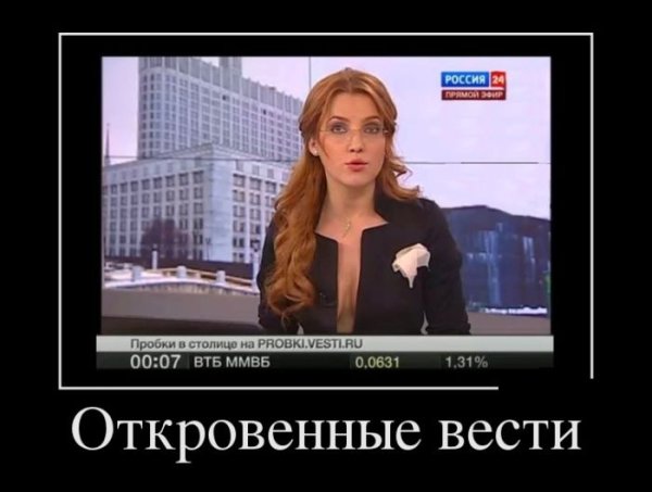 Российское ТВ демотиватор