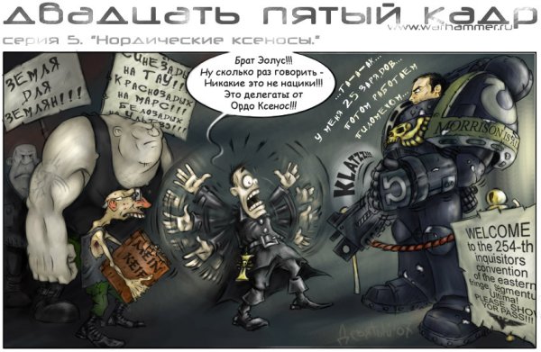 Вархаммер 40000 Император приколы