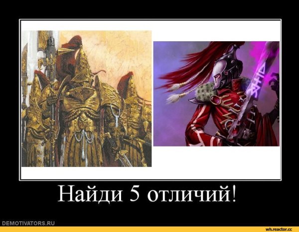 Вархаммер демотиваторы